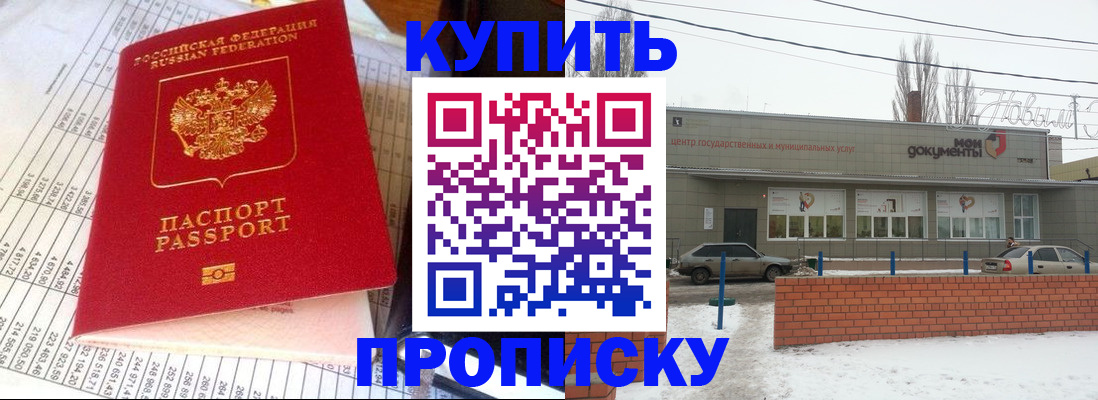 временная регистрация купить в Дагестане